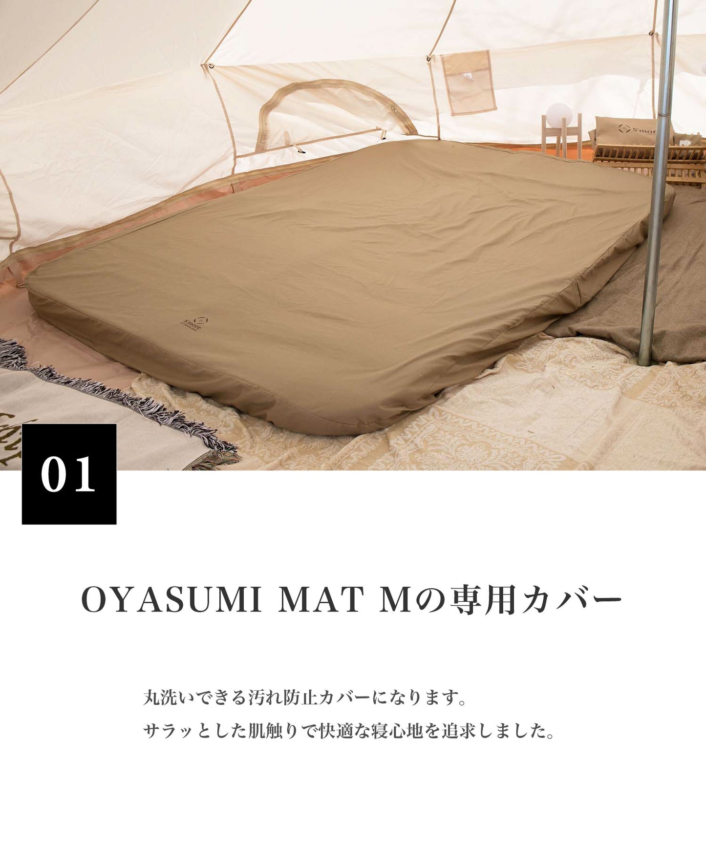 OYASUMI MAT M専用カバー