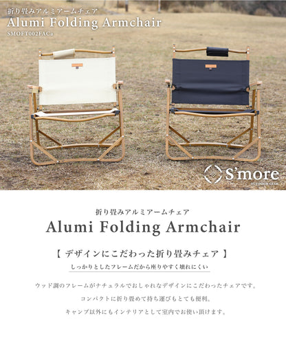 【 Alumi Folding Armchair 】 アルミフォールディングアームチェア 木調フレームのチェア