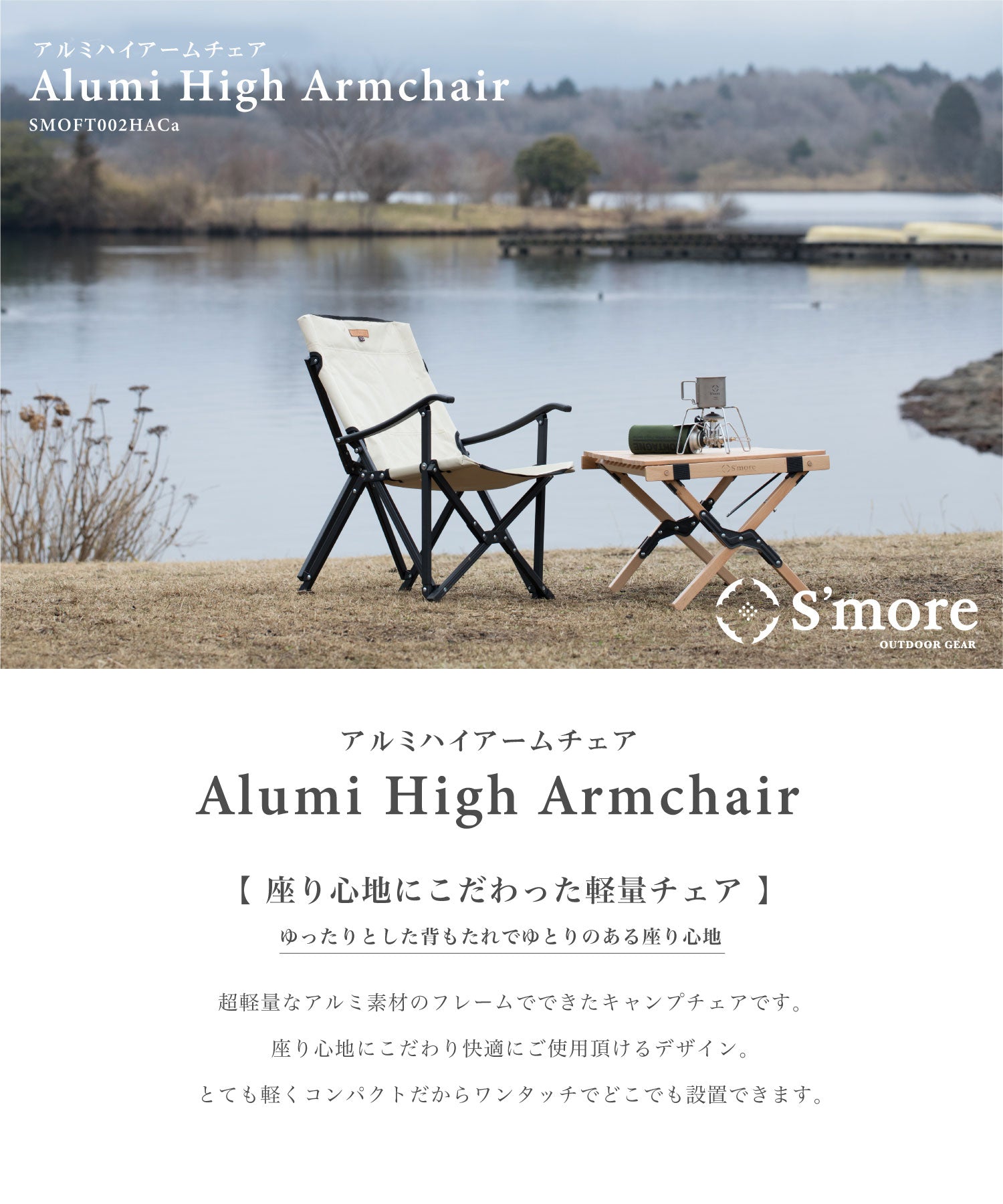 【 Alumi High Armchair 】 アルミハイアームチェア 折り畳みアルミフレームチェア