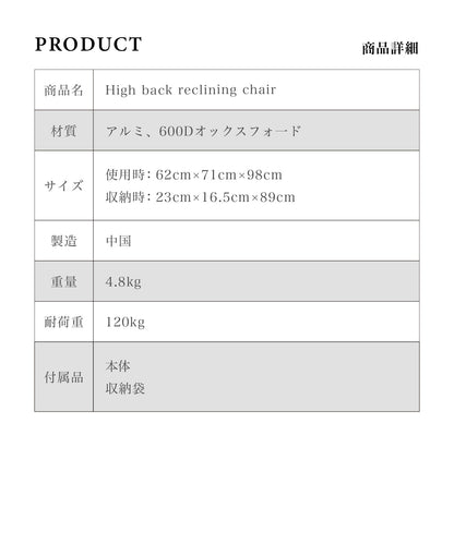 【 High back reclining chair 】  ハイバックリクライニングチェア 4段リクライニングチェア