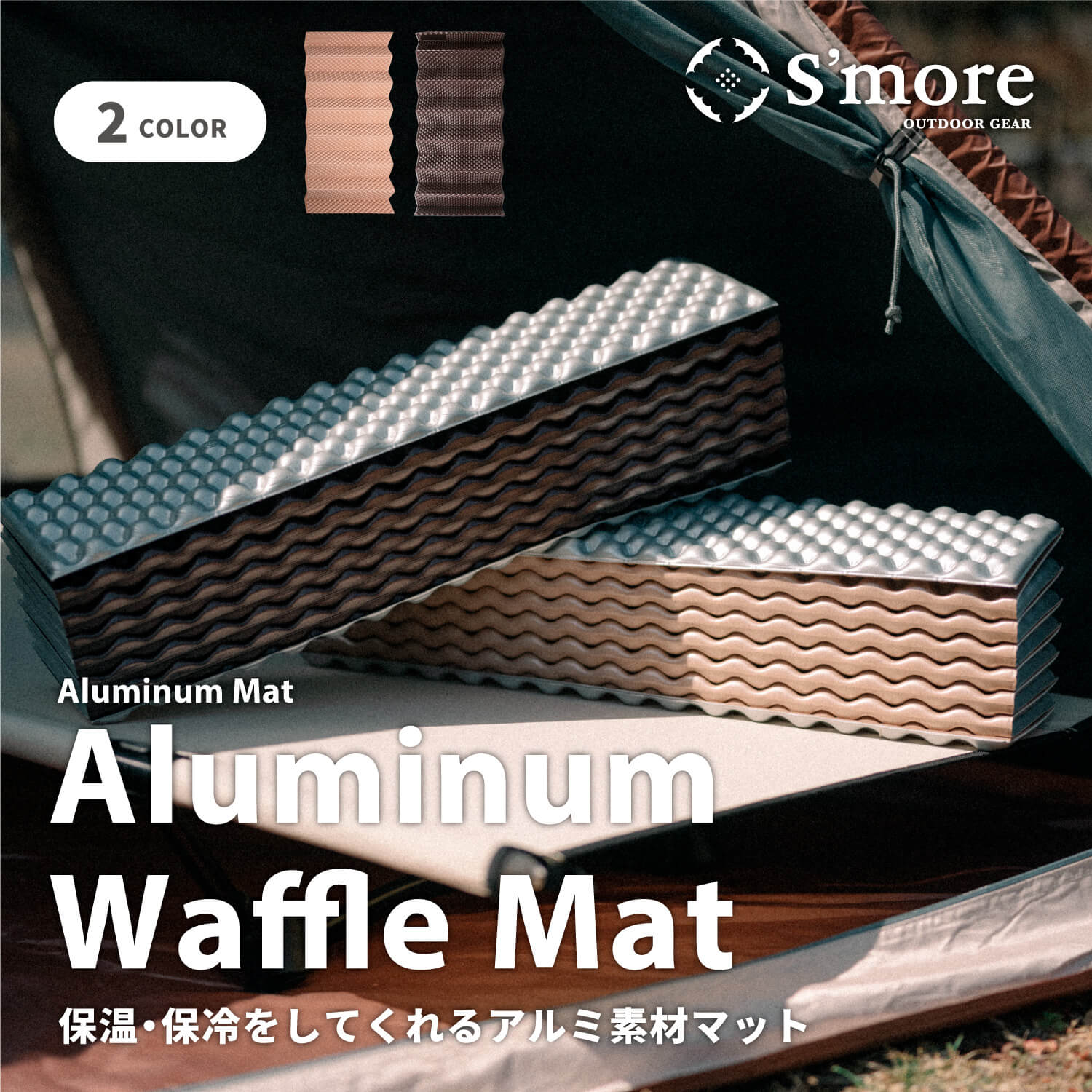 Aluminum Waffle Mat 】 ワッフルマット キャンプ マット 折りたたみ