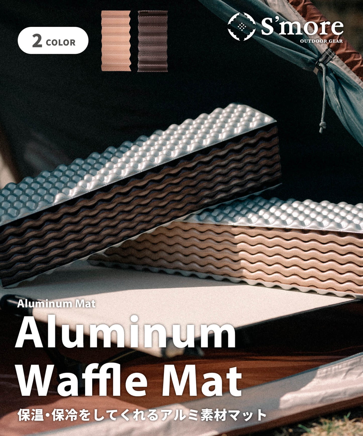 【 Aluminum Waffle Mat 】 ワッフルマット キャンプ マット 折りたたみ