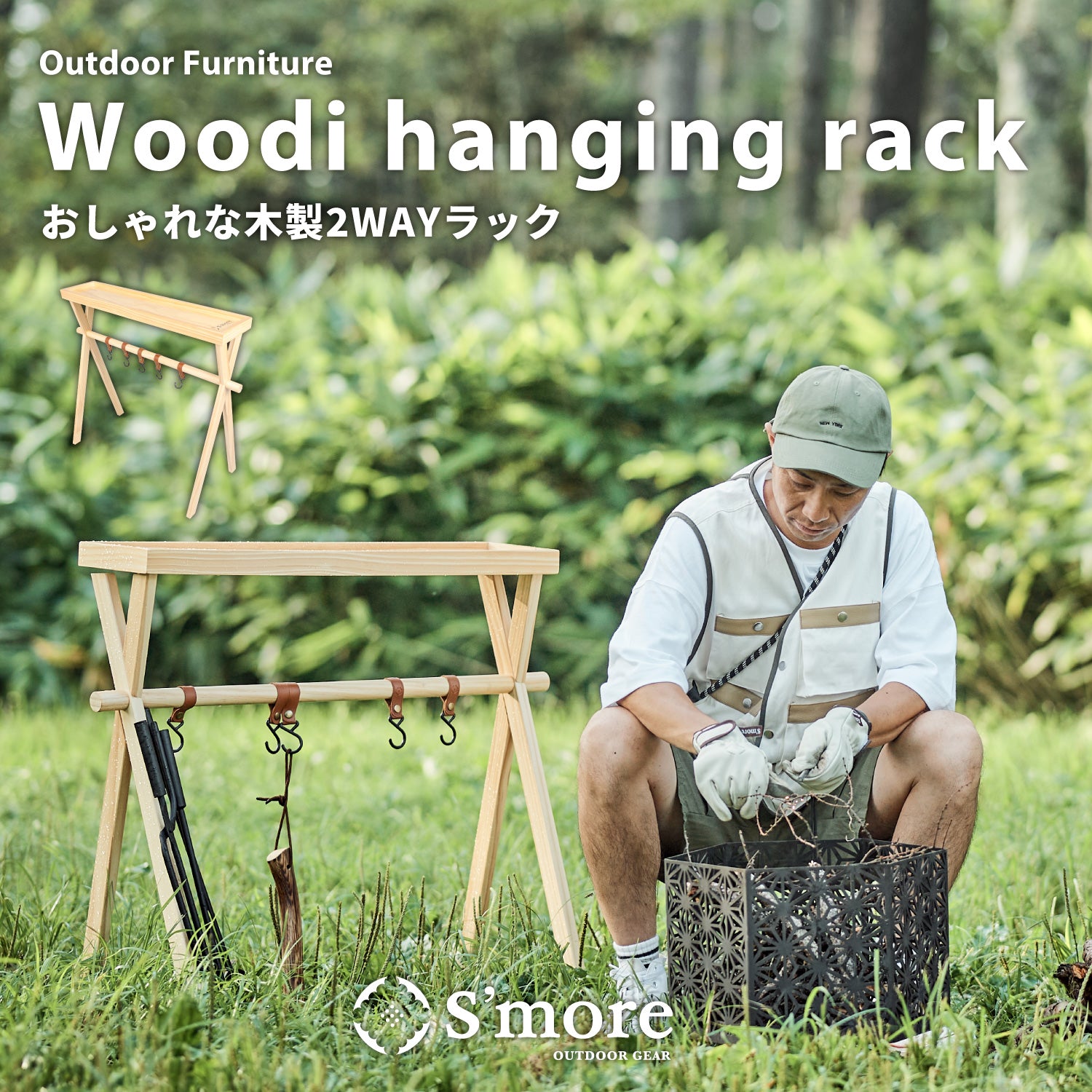 Woodi hanging rack ウッディハンギングラック – S'more