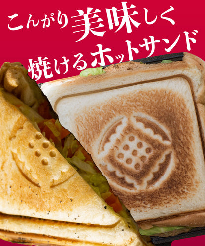 【 スモアサンド 】ホットサンドメーカー