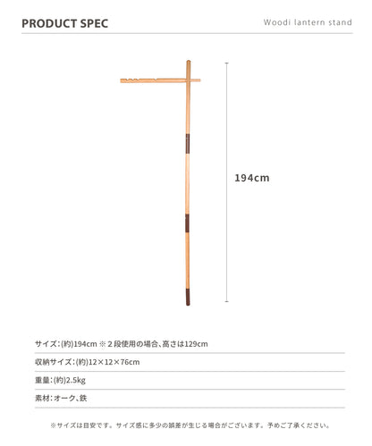 Woodi Lantern Stand (ウッディランタンスタンド)