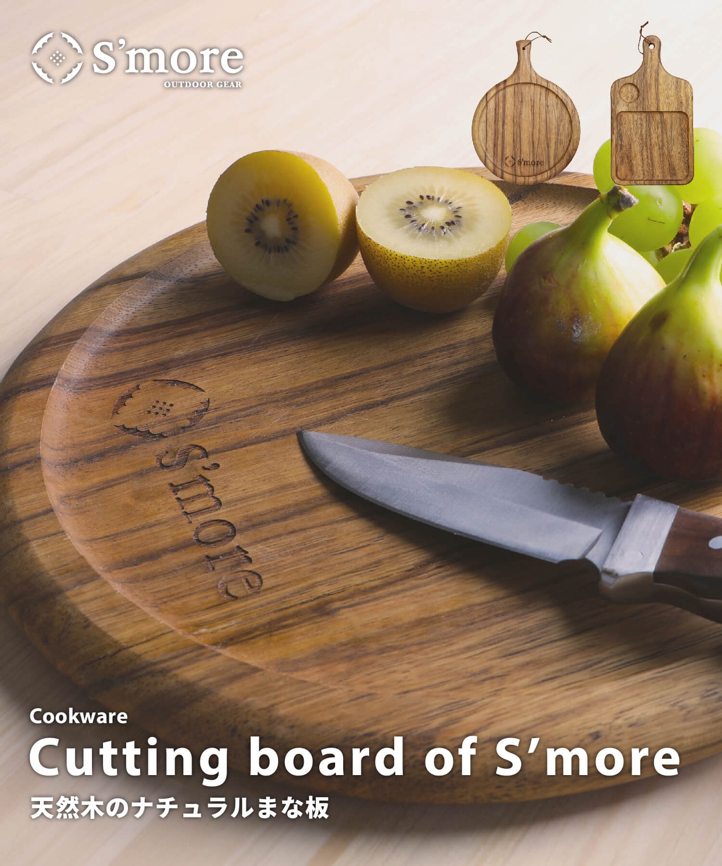 【 Cutting board of s'more 】カッティングボード まな板