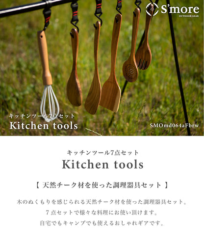 【 Kithen tools 7set 】 キッチンツール7点セット 木製