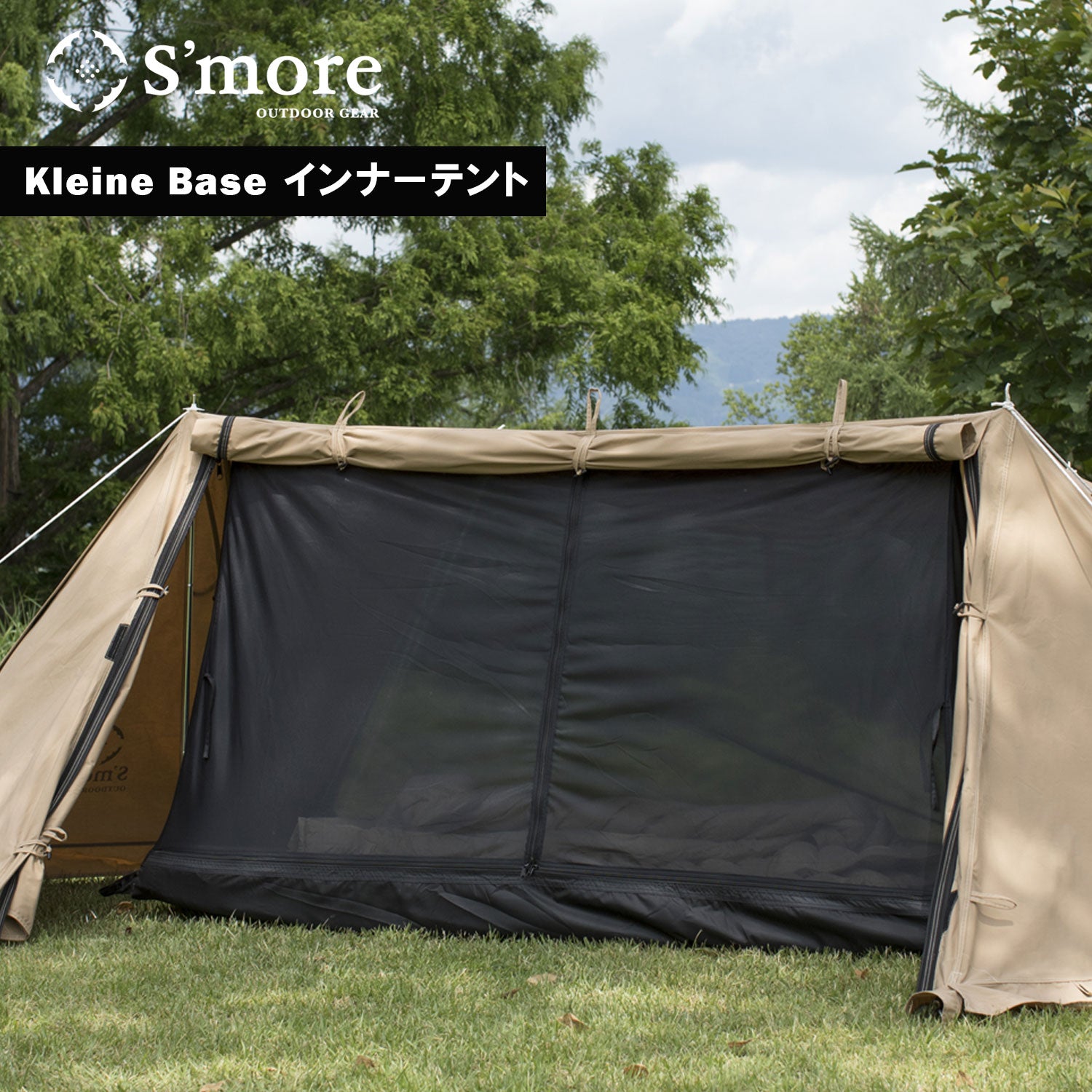 Kleine Base 専用インナーテント – S'more