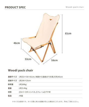 Woodi pack chair 】ウッディーパックチェア ブナ材 木製キャンバス 