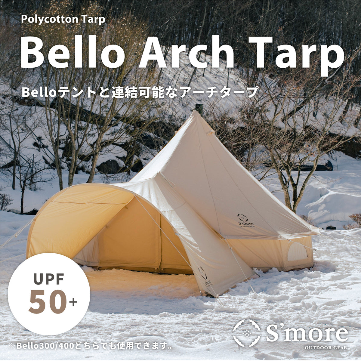 Bello Arch Tarp】 ベロアーチタープ ポリコットンタープ – 【公式】S 