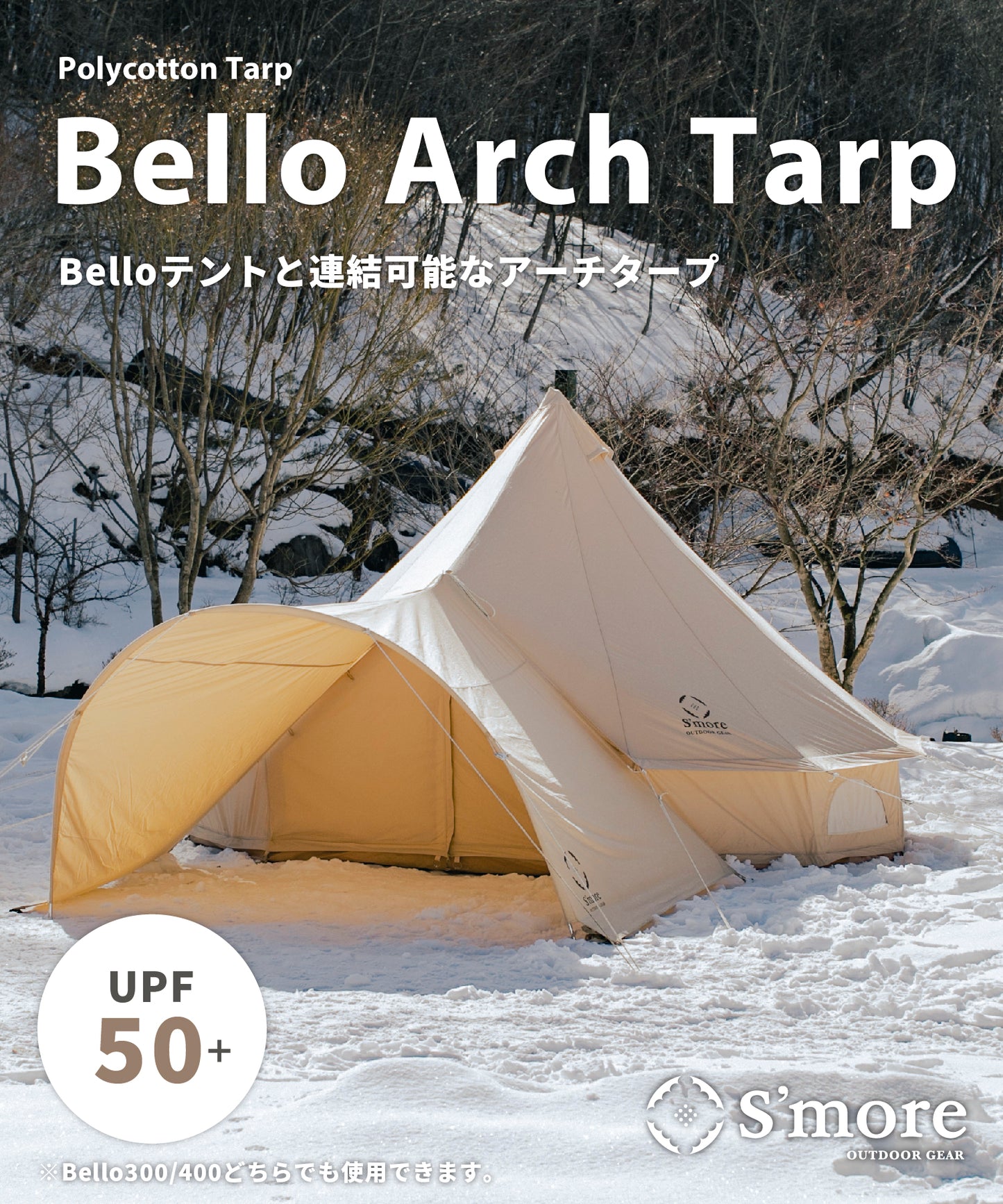 【 Bello Arch Tarp】 ベロアーチタープ ポリコットンタープ