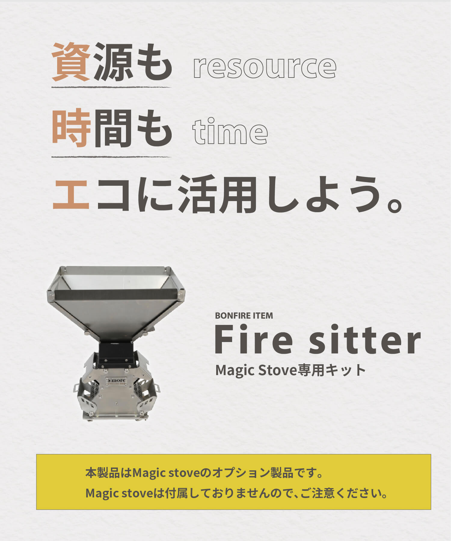 Parts Fire sitter パーツ 【Magic Stove専用パーツ】 – S'more