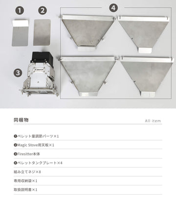 Parts Magic Stove用 】Fire sitter ( ファイヤーシッター ) – 【公式 