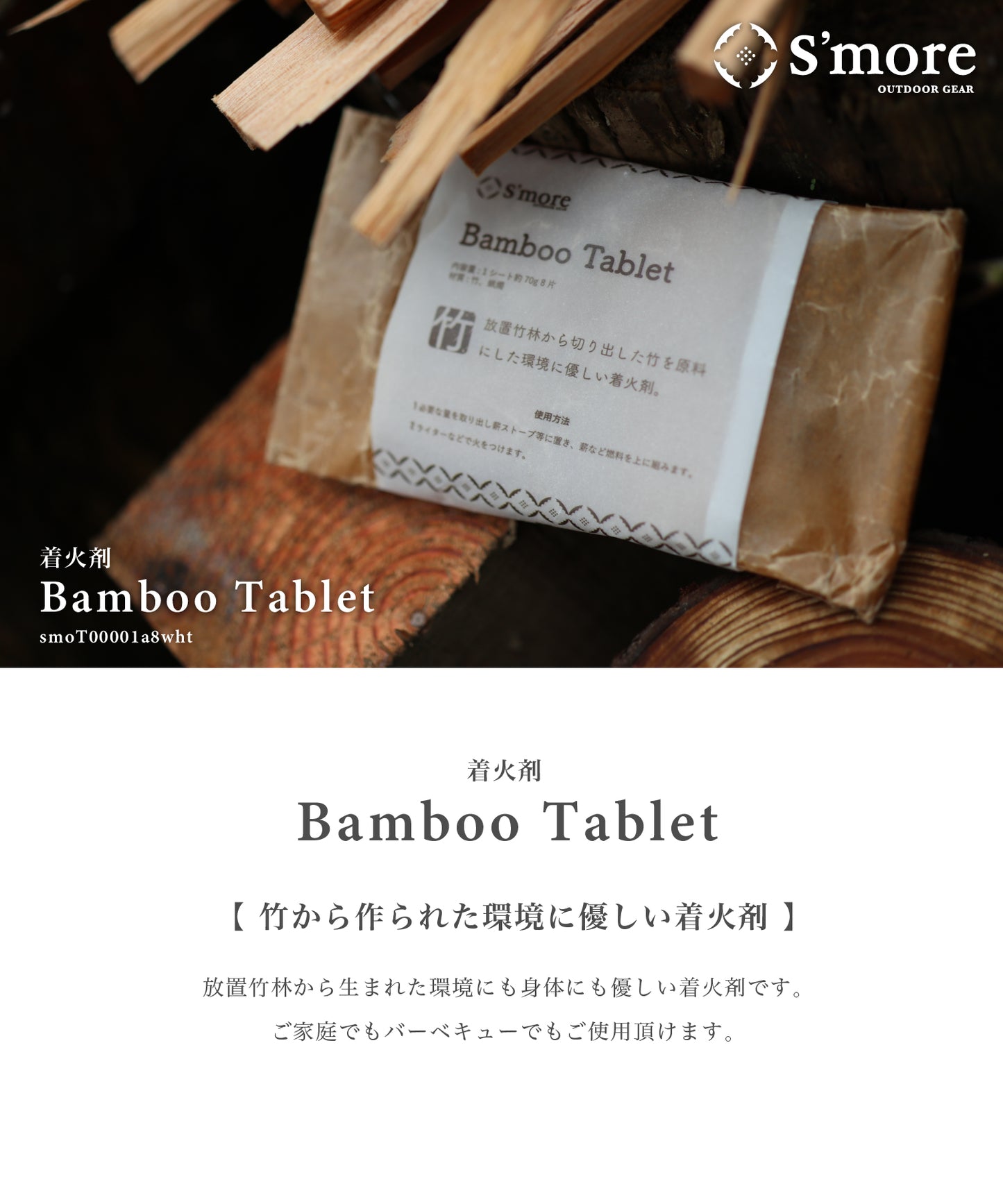 【 Bamboo Tablet】 着火剤