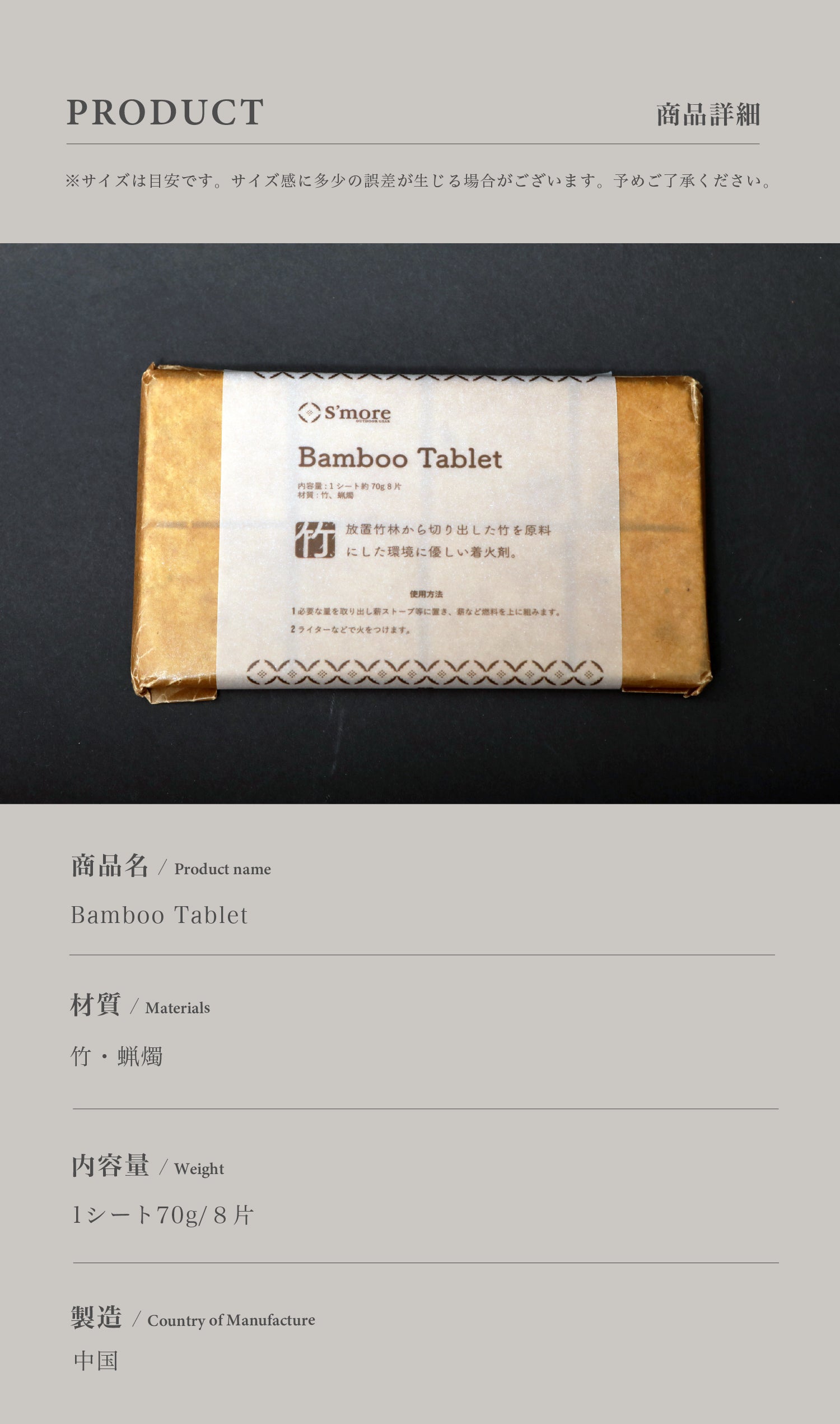 Bamboo Tablet】 着火剤 – 【公式】S'more（スモア）