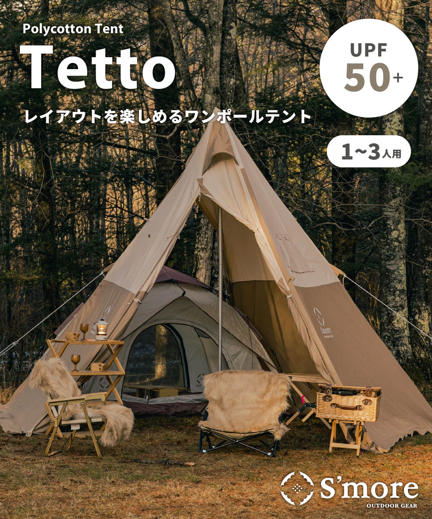 【Tetto】テット 張り方を自由にレイアウト ワンポールポリコットンテント