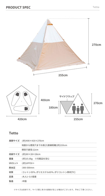 Tetto】テット 張り方を自由にレイアウト ワンポールポリコットン 