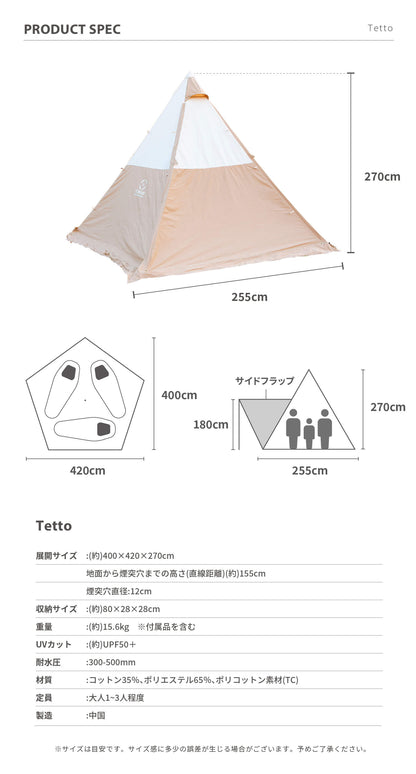 【Tetto】テット 張り方を自由にレイアウト ワンポールポリコットンテント